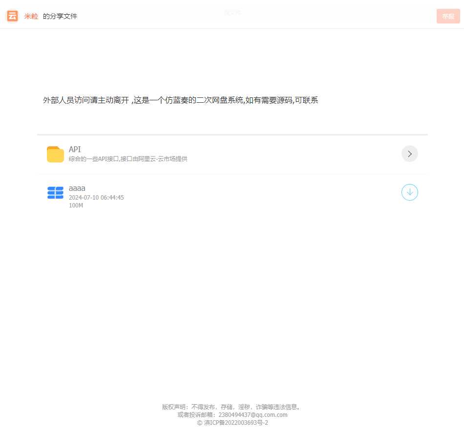 PHP仿蓝奏云网盘系统源码（米粒网盘系统）-网站 SEO 优化技巧 - 兵兵分享兵兵分享