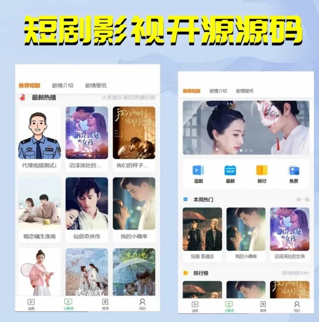 【更新版】短剧影视开源源码，微信小程序H5网页付费模式会员系统-网站 SEO 优化技巧 - 兵兵分享兵兵分享