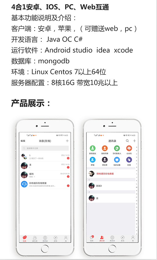4合1即时通讯IM源码：服务端+PC+WEB+安卓+IOS完整原生源码，附完整开发文档和视频搭建教程-网站 SEO 优化技巧 - 兵兵分享兵兵分享
